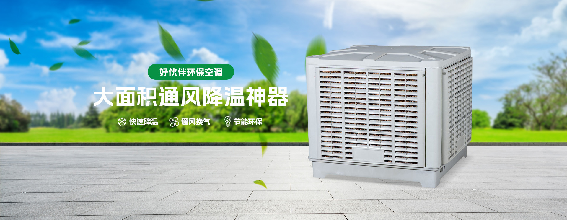 佛山環保空調 佛山環保空調